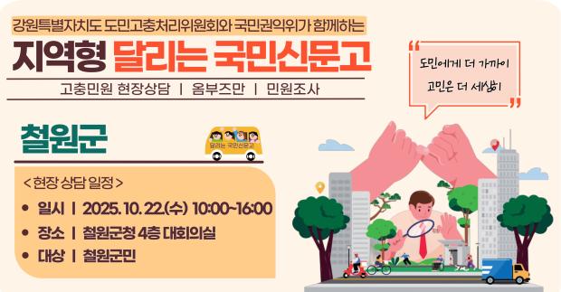 2025년_10월_지역형_달리는_국민신문고_홍보_배너.png